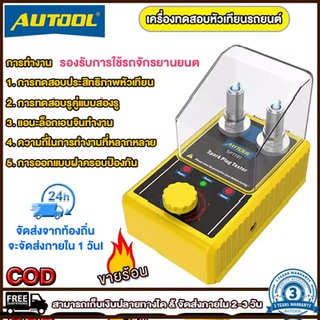 Ѵ觷Ǵ˹ѹ | AUTOOL SPT101 ͧѴ¹ö¹ ѵѵԻѺ ͧǨѺꡤ 220V Ѻ 12V ҹ˹