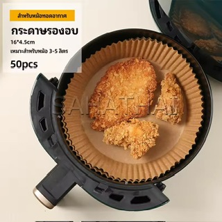 :  SH.Thai  дͧͺ дѺͷʹѹ дù paper for air fryer