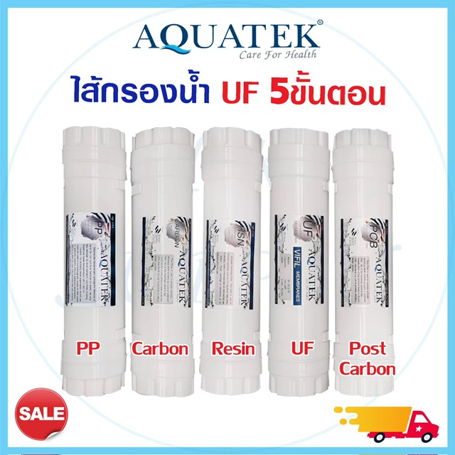 Aquatek Inline ش ͧ 5 鹵͹ к UF EXMA Capsule Ẻ  Inline ͧInline PP CARBON RESIN UF POST CARBON Star pure վ ͹ ë Ϳ