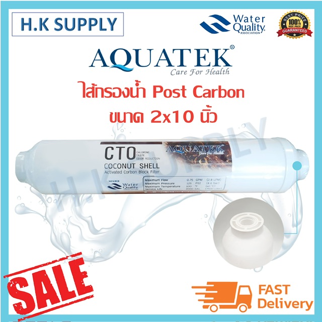 Aquatek ͧ CTO INLINE POST CARBON COCONUT SHELL Ҵ 2x10 Ẻ Treatton ID1000 GAC