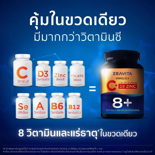 ԵԹ + ԵԹ 8in1 (C + D3 + Zinc) (100 x 1 ͧ) Ե Immu8+  ԵԹ ԵԹ vitaminc